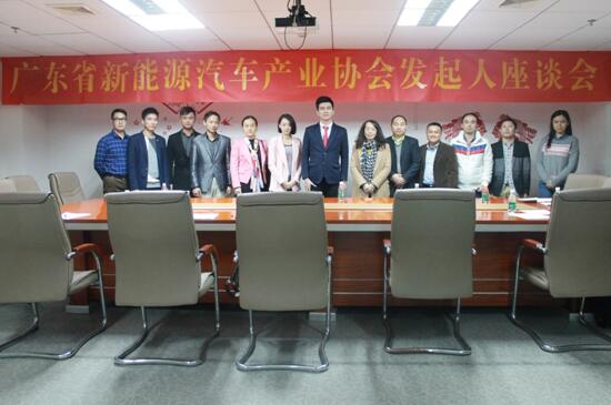 广东省新能源汽车产业协会1月12日在广州举行筹备会议