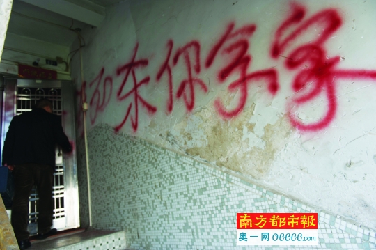 住户家门口被用红漆喷了“杀你全家”等字。南都记者梁炜培 摄