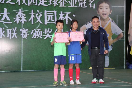 爱达森杯小学生足球联赛落幕 举行冠名颁奖仪