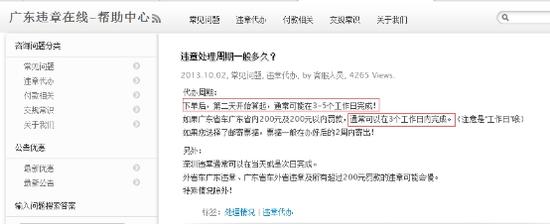 详解网上交违章罚款哪种渠道最省时省力_