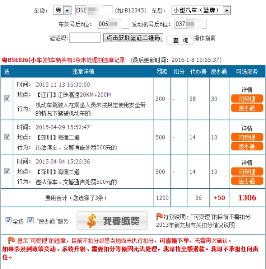 详解网上交违章罚款哪种渠道最省时省力_惠州