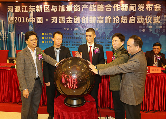 河源与旭景资产签订金融战略合作协议_惠州频