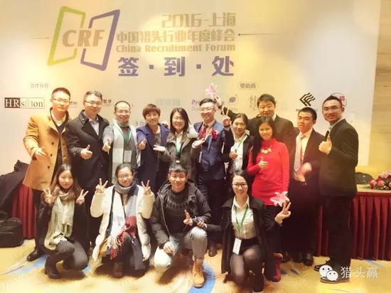 2016年度中国猎头行业峰会上海站圆满落幕_阳