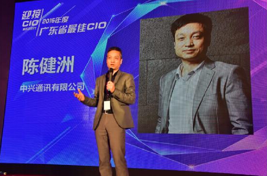 广东省2015年度最佳cio,中兴通讯高级副总裁陈健洲