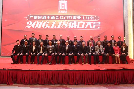 广东省恩平商会江门分会正式隆重成立_江门频