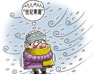 近年来最强寒潮即将来袭 广州市区最低将降至1℃ 