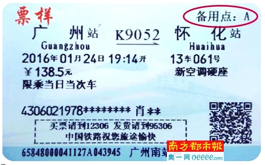 票样上的“备用点：A”，表示应急情况下听从公告到广交会琶洲展馆候车。