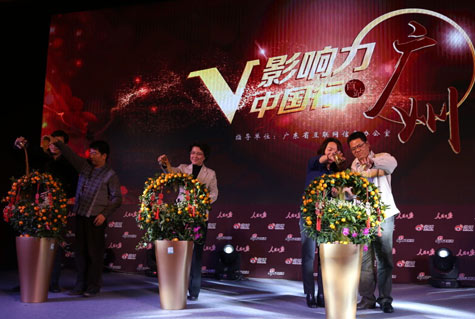 V影响力中国行启动