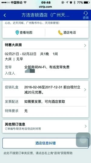 侯先生预订酒店的网页截图。当事人供图