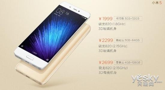 小米5手机将于3月1日现货首发 尊享版2699元