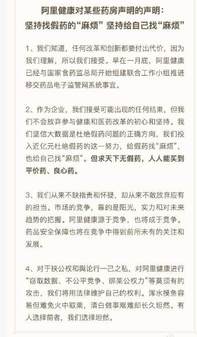 阿里健康VS药房监管战 电子监管是谁的麻烦_