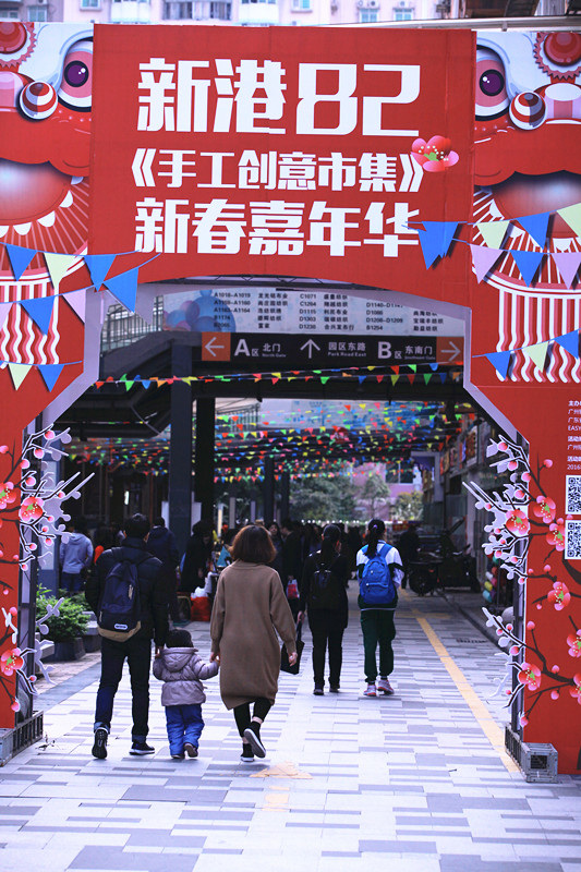 新港82手工创意集市新春嘉年华