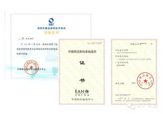 华大优选成为中国商品条码系统成员