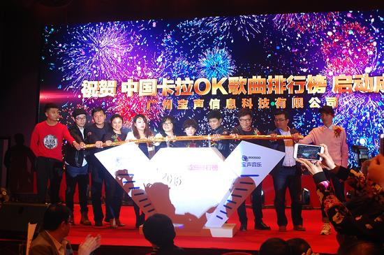 众多音乐界代表共同启动 中国卡拉OK歌曲排行榜