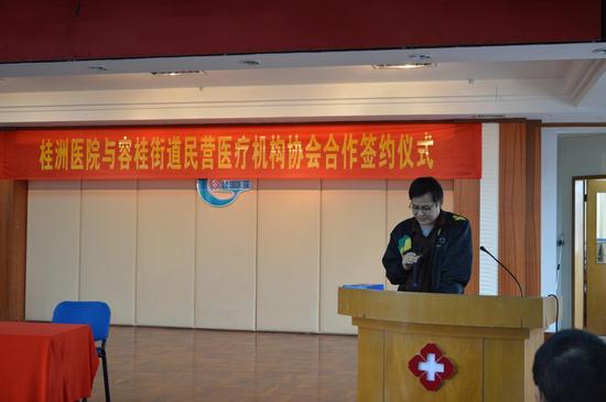 刘贤强副会长代表容桂街道民营医疗机构协会发表讲话