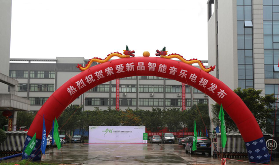 索爱高新科技园