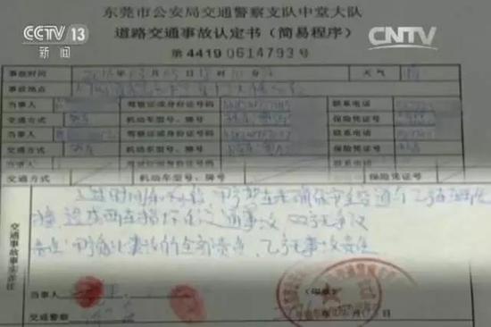 东莞交警支队对该事故的责任认定书显示:前车全责。