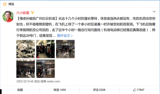 六小龄童发微博抱怨白云机场服务缺失