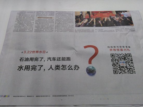 创造明天的水源 全人类的福祉