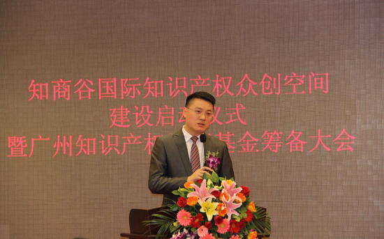 亚太首家知识产权众创空间落户广州 行业精英