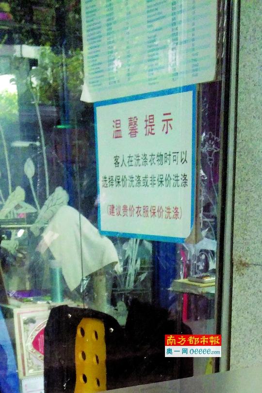 洗衣店价目表下有提示:建议高价衣服选用保价洗涤。