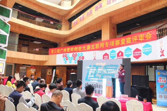 广州青年创业大赛复赛开锣 400项目争100晋级