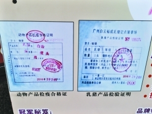 骏×酒家出示过期“两证”，酒家名称、进货时间都是电脑加上去的。