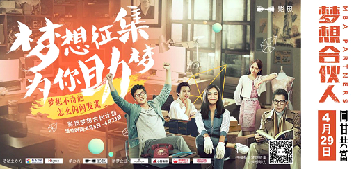 姚晨唐嫣为《梦想合伙人》站台(图)