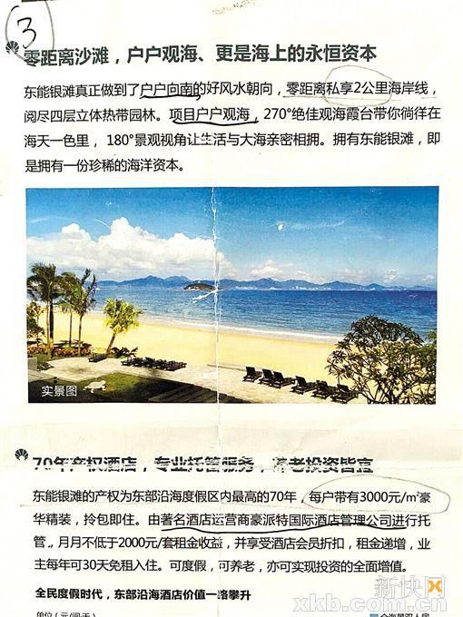 业主提供的宣传单有“户户观海”等字样。