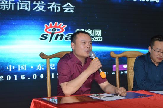 新浪广东东莞总编刘俊峰先生发表讲话
