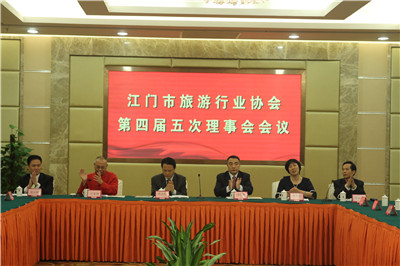 江门市旅游行业协会第四届五次理事会会议召开