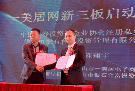 创新企业发展 一美居网新三板启动仪式_佛山频