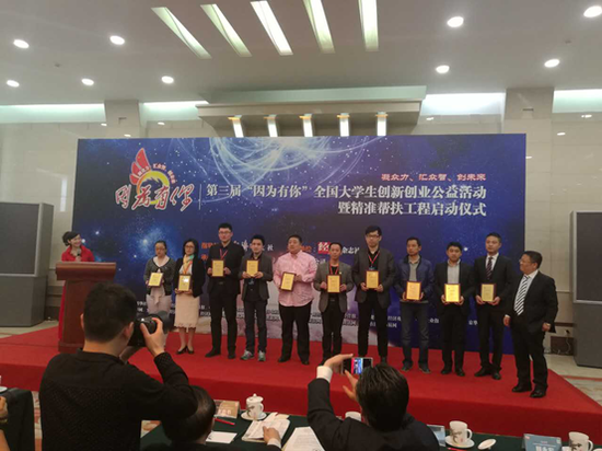 因为有你启动精准帮扶工程 建千所高校双创基