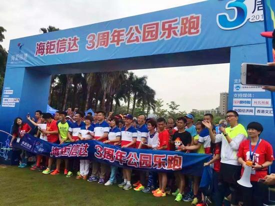 海钜信达三周年庆 乐跑公益深圳畅享普惠金融