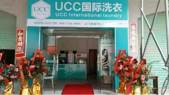 UCC国际洗衣干洗店加盟如何考察干洗品牌_湛