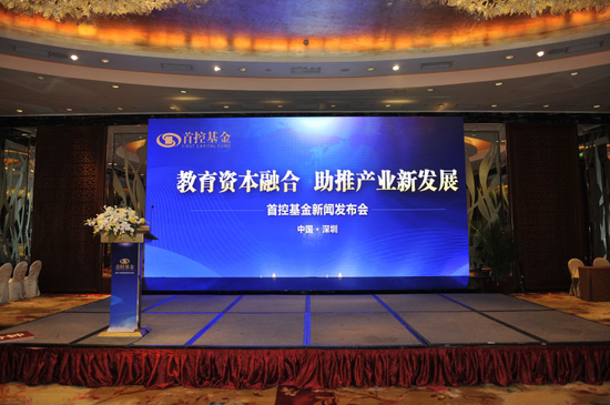 首控基金强势进军教育产业 投资布局助推产业