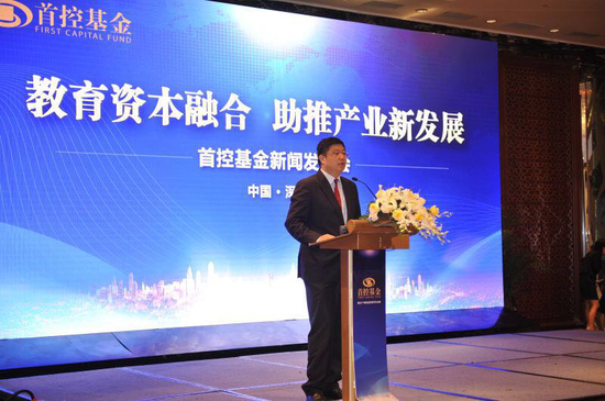 首控基金强势进军教育产业 投资布局助推产业