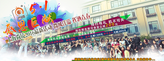 5.1钜惠上海尚镜韩国半永久化妆纹绣培训学校