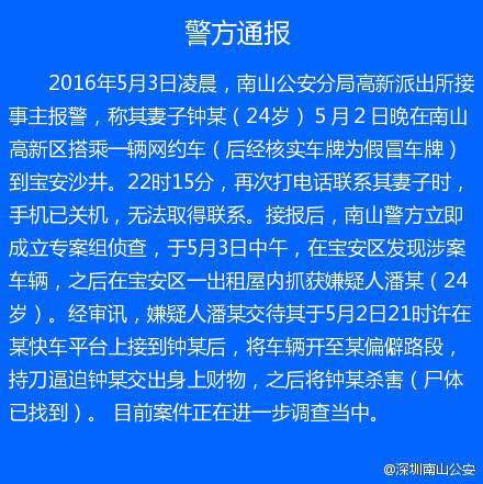女子搭滴滴顺风车被劫杀 滴滴回应:司机注册身