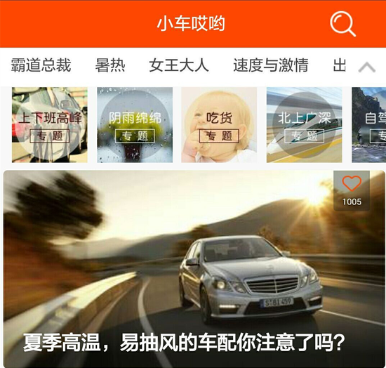 场景电商爆发 小车哎哟APP下载量破300万_广