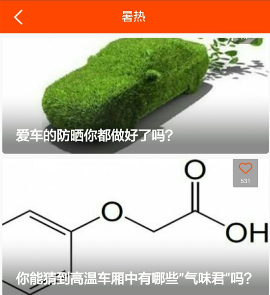 场景电商爆发 小车哎哟APP下载量破300万_广