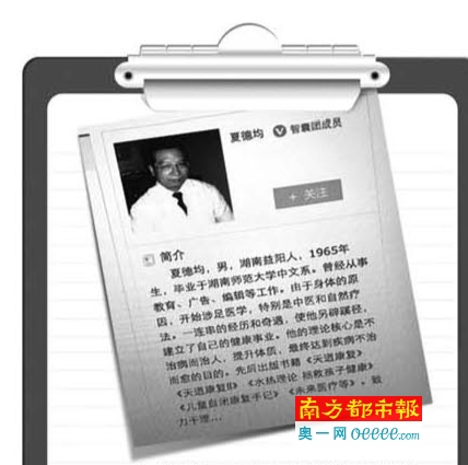 在华夏医界网上,夏德均是加V的智囊团成员。网页截屏