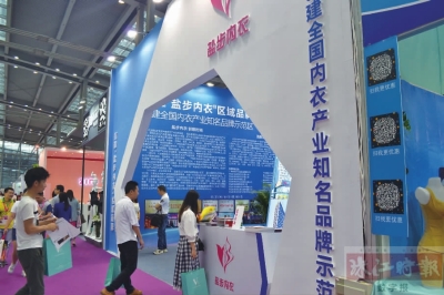 盐步内衣设立展馆推广区域品牌,吸引各方客商关注