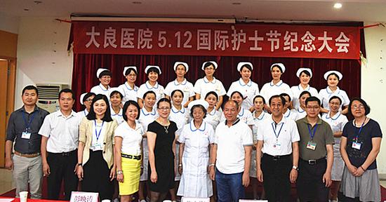 大良医院举行5.12国际护士节纪念大会