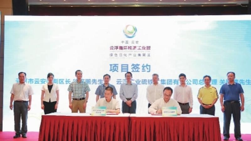 云浮循环经济工业园绿色日化产业集聚区广州招商推介会上项目签约仪式