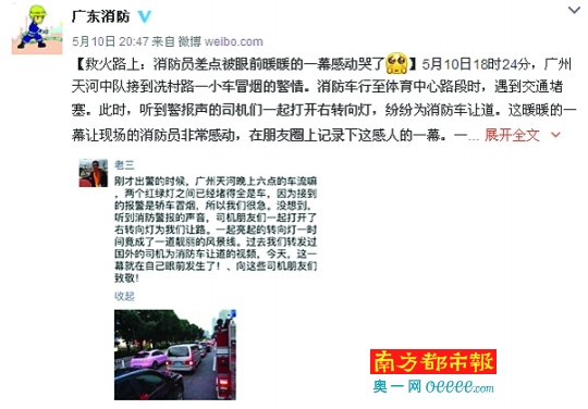 @广东消防转发消防员被“暖哭”的朋友圈信息。
