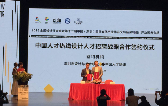 中国人才热线与中国工业设计协会达成战略合作