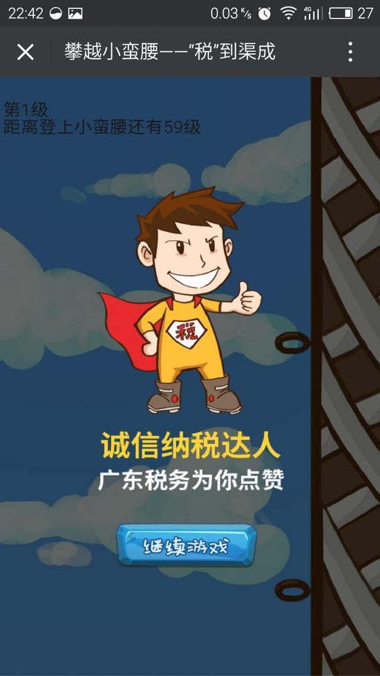 广东税收宣传玩出彩 H5游戏3天创下10万+_湛