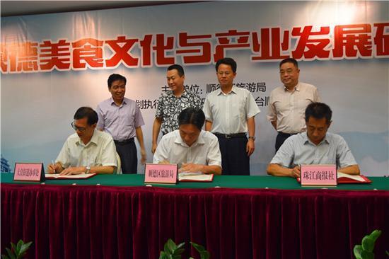 研讨会上，顺德区旅游局、大良街道办、珠江商报社还签订了美食节责任书。