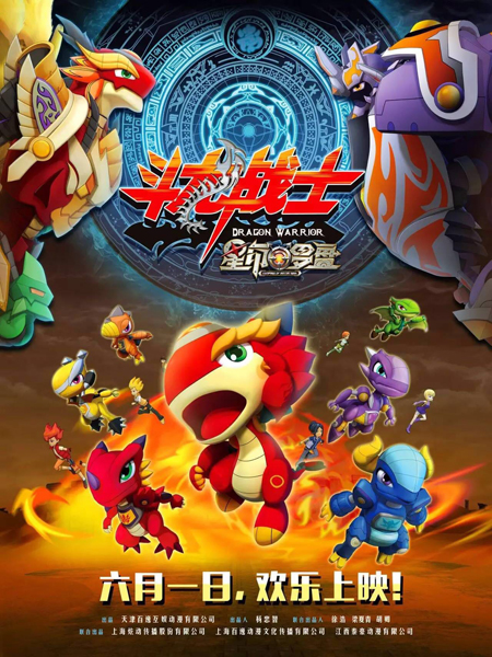 《斗龙战士之星印罗盘》